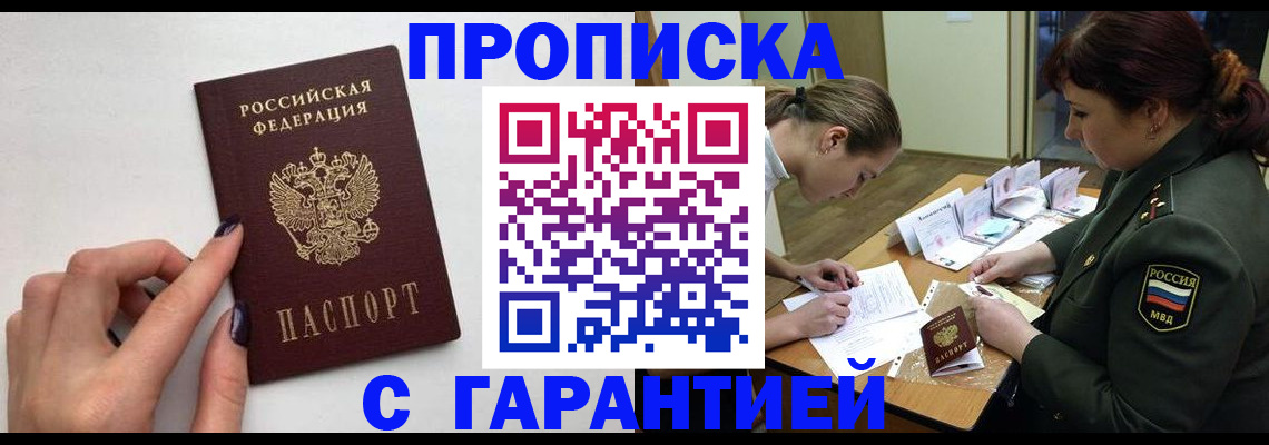 прописка гарантия в Юрьев-Польском