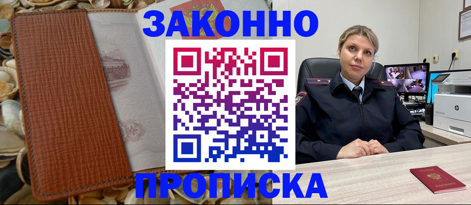 прописка штамп в Юрьев-Польском